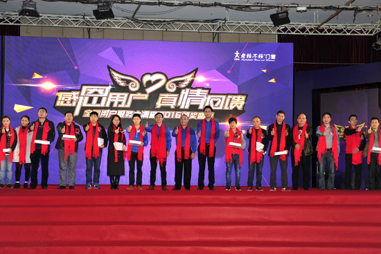 感恩用戶，真情回饋 ——記老賴不賴全國(guó)用戶大調(diào)查2016頒獎(jiǎng)盛典