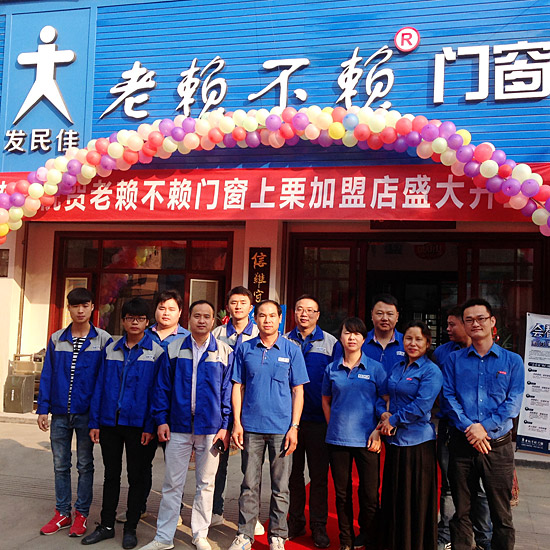 賀老賴不賴門窗上栗店隆重開業(yè)