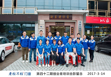 第42期創業者培訓