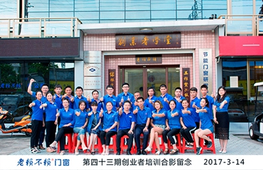 第43期創業者培訓