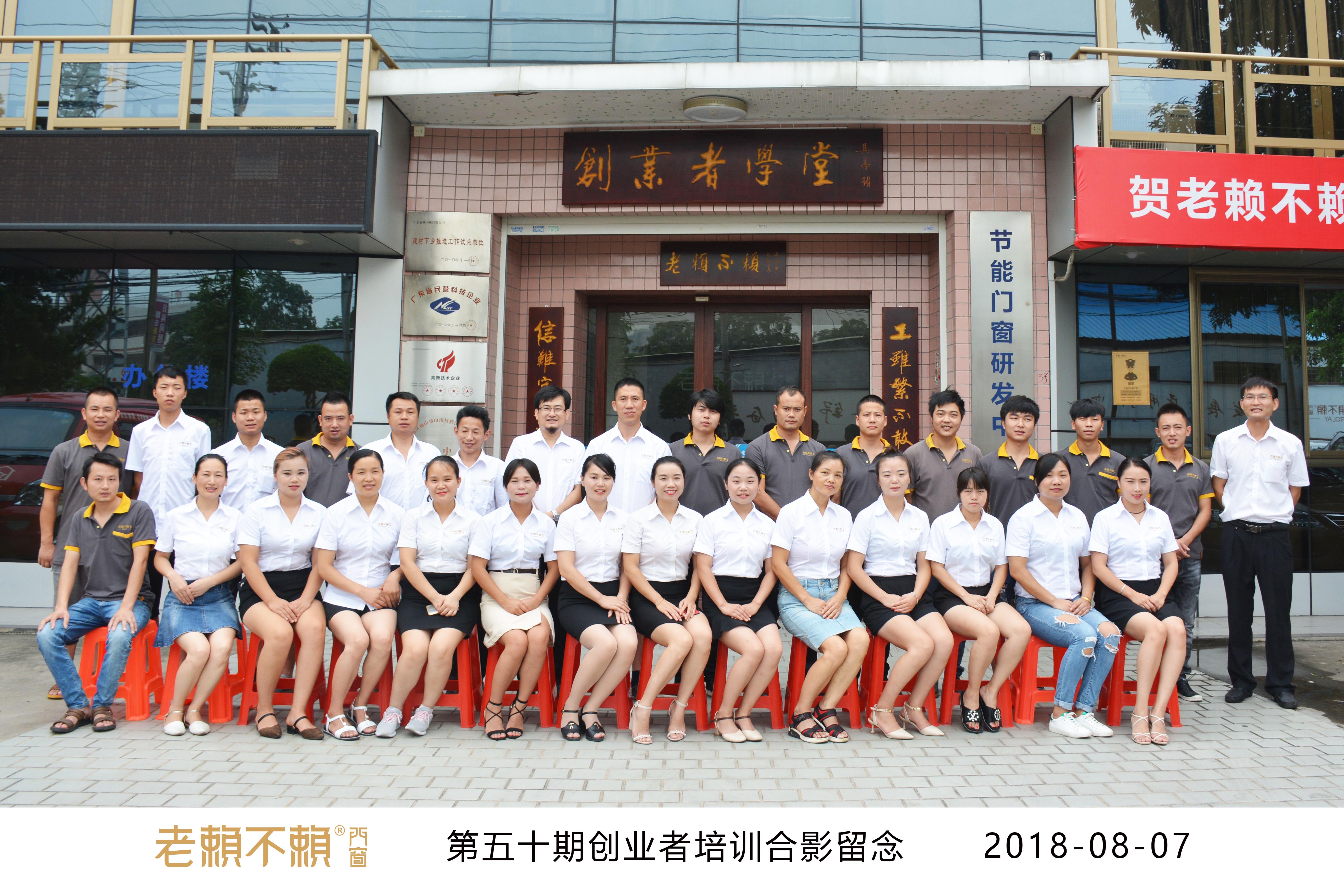 第50期創業者培訓