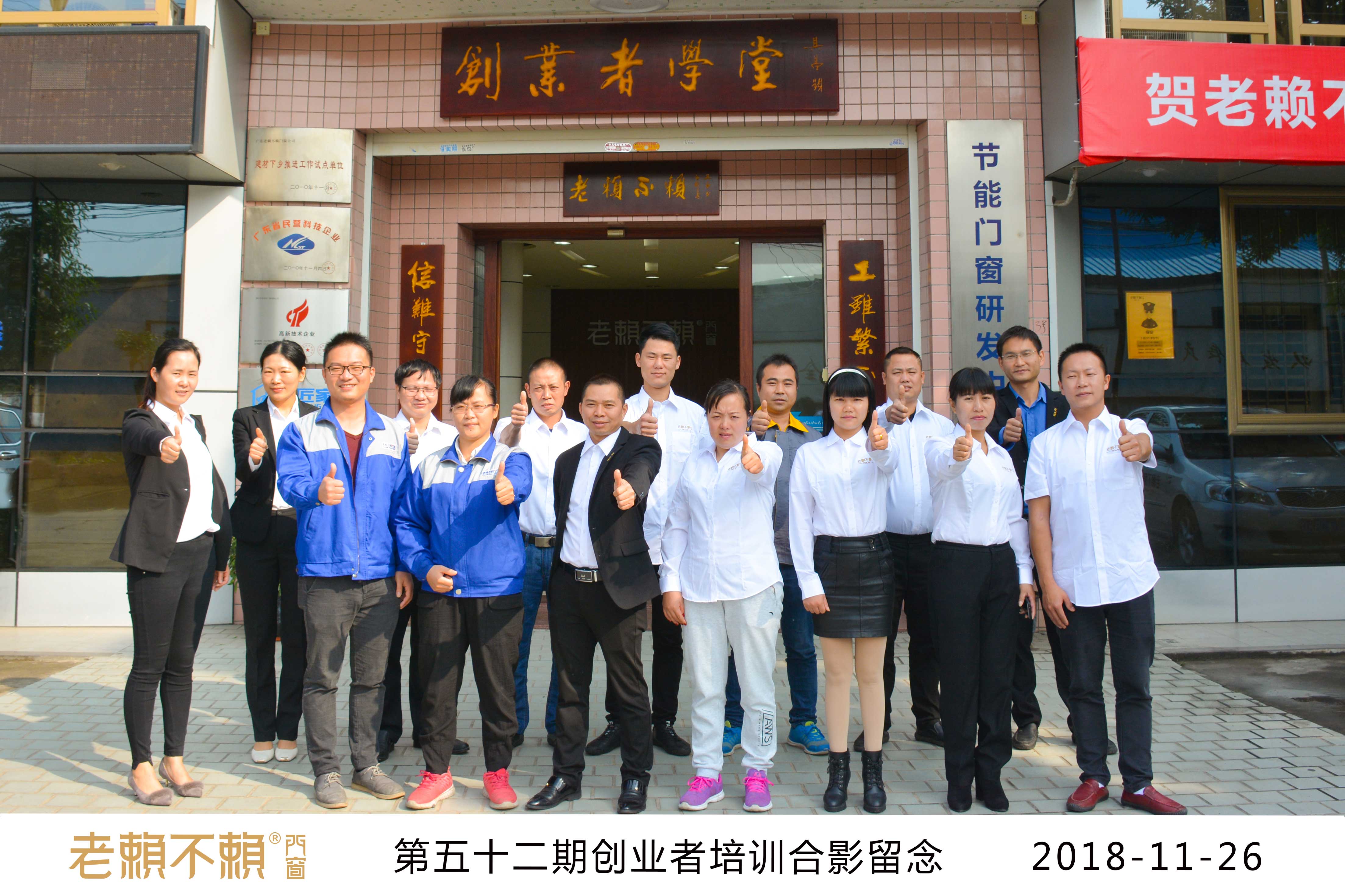 第52期創業者培訓