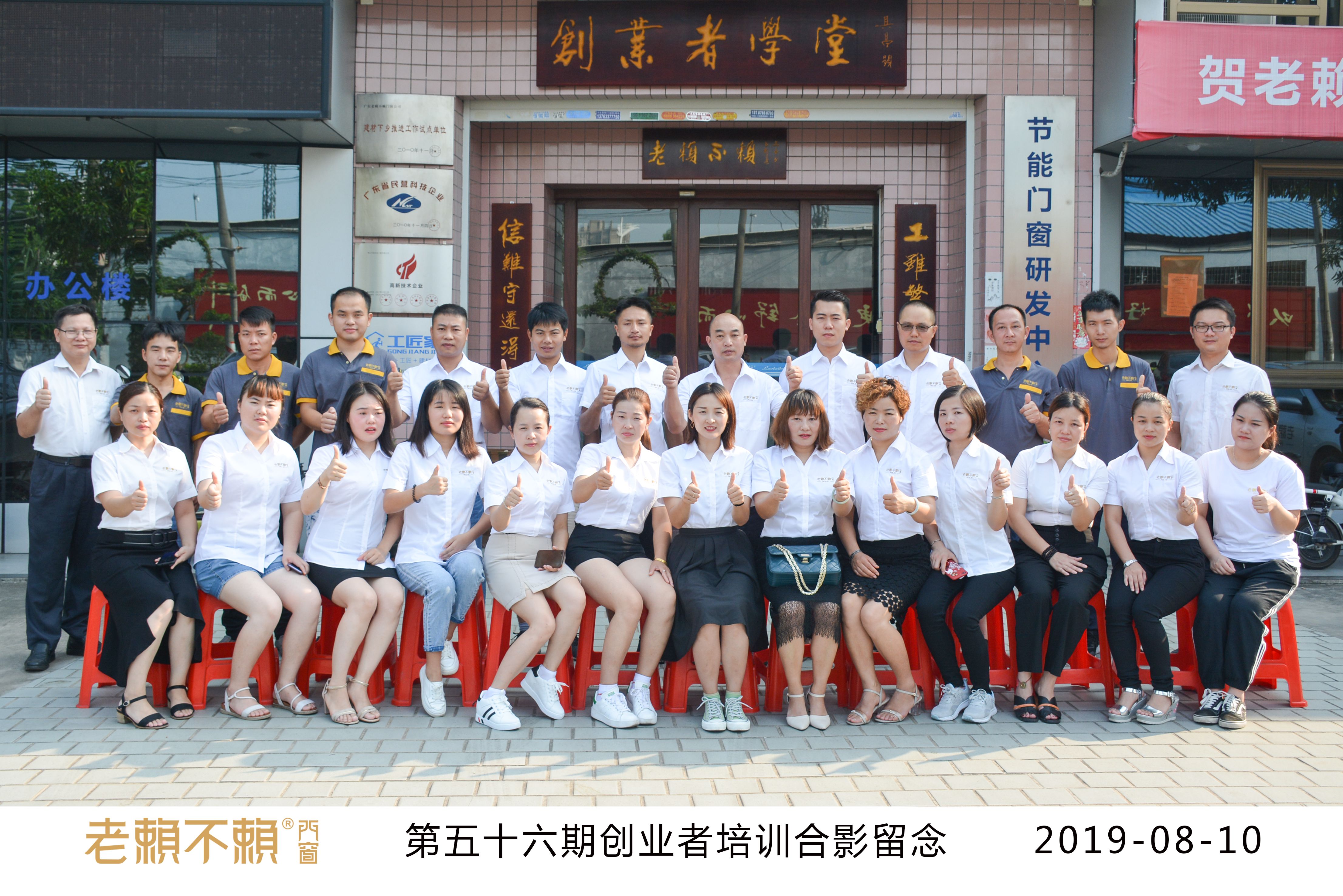 第56期創業者培訓