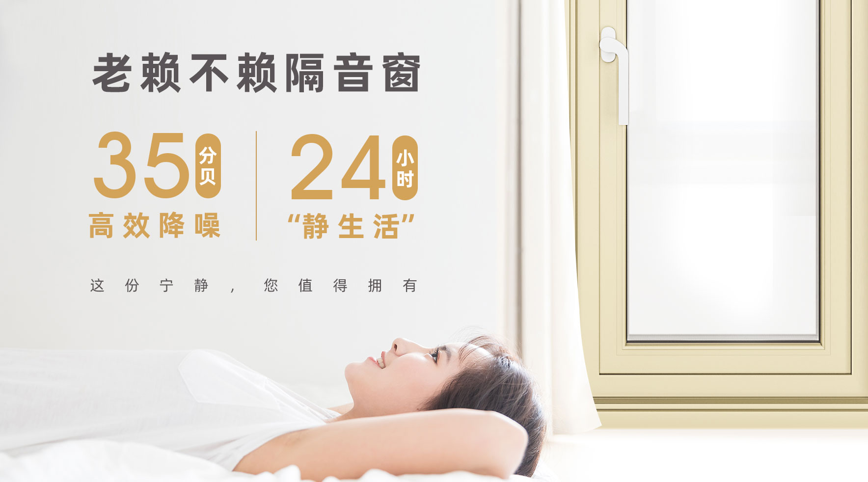 老賴不賴門窗 | 24小時“靜生活”，您值得擁有！