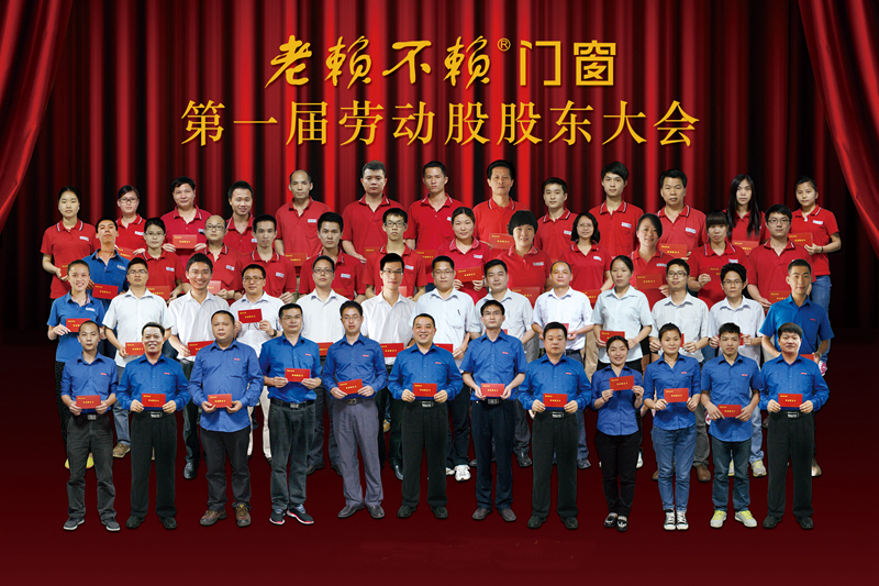 2014第一屆勞動(dòng)股股東大會(huì)