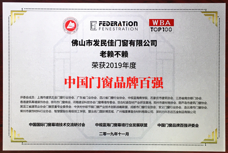 中國門窗百強(qiáng)品牌