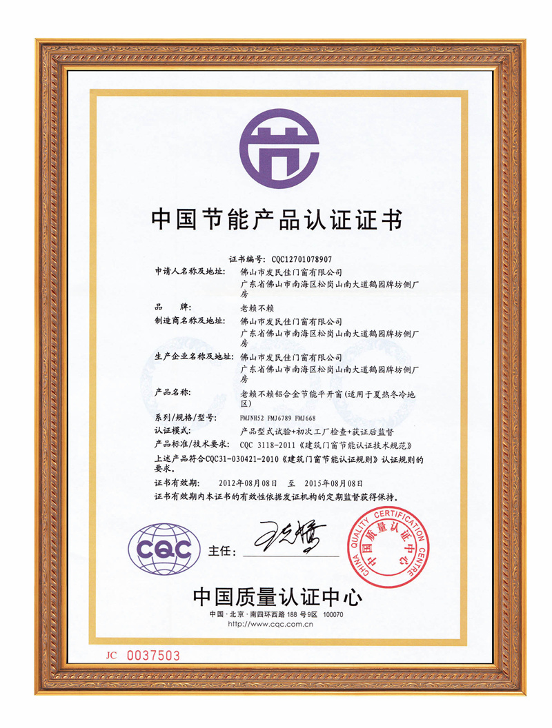 CQC節(jié)能產(chǎn)品認(rèn)證