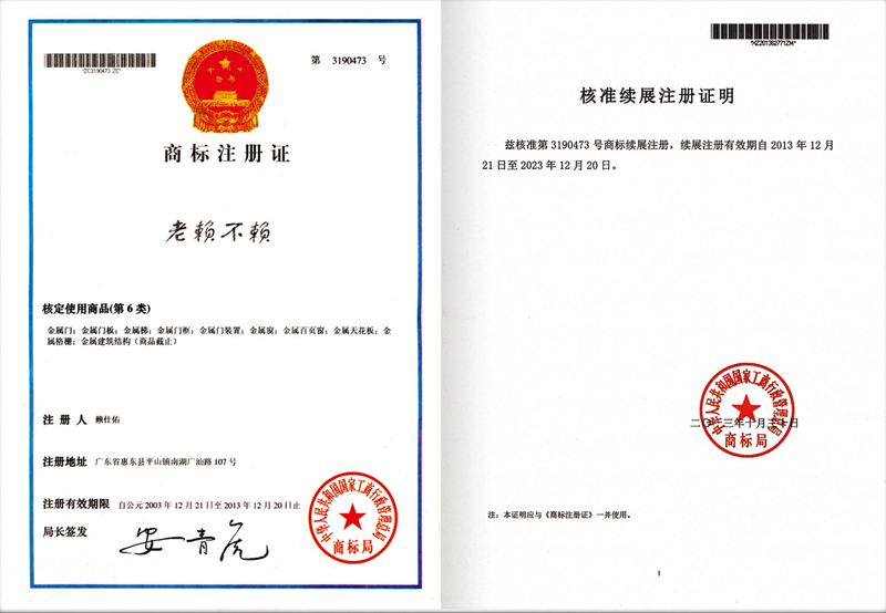 商標(biāo)注冊證