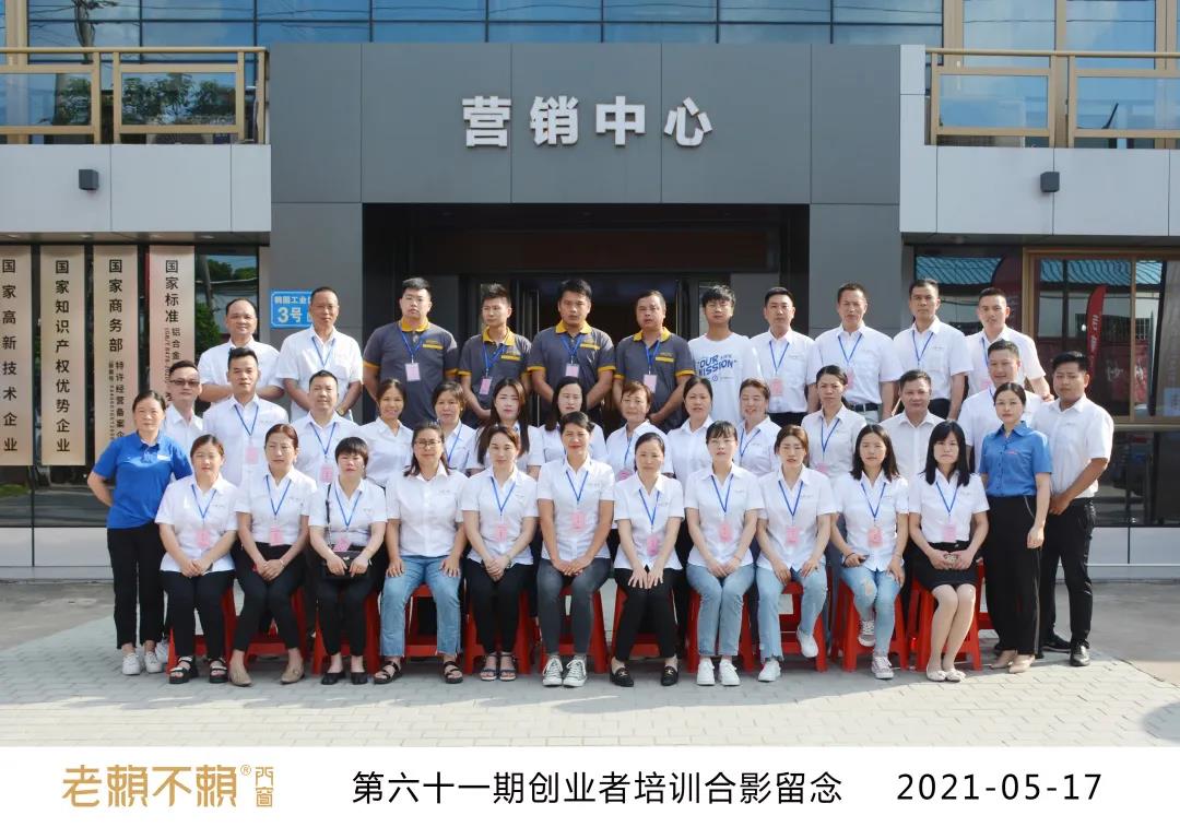 “我們畢業(yè)了！”第61期老賴不賴創(chuàng)業(yè)者培訓圓滿結(jié)束！