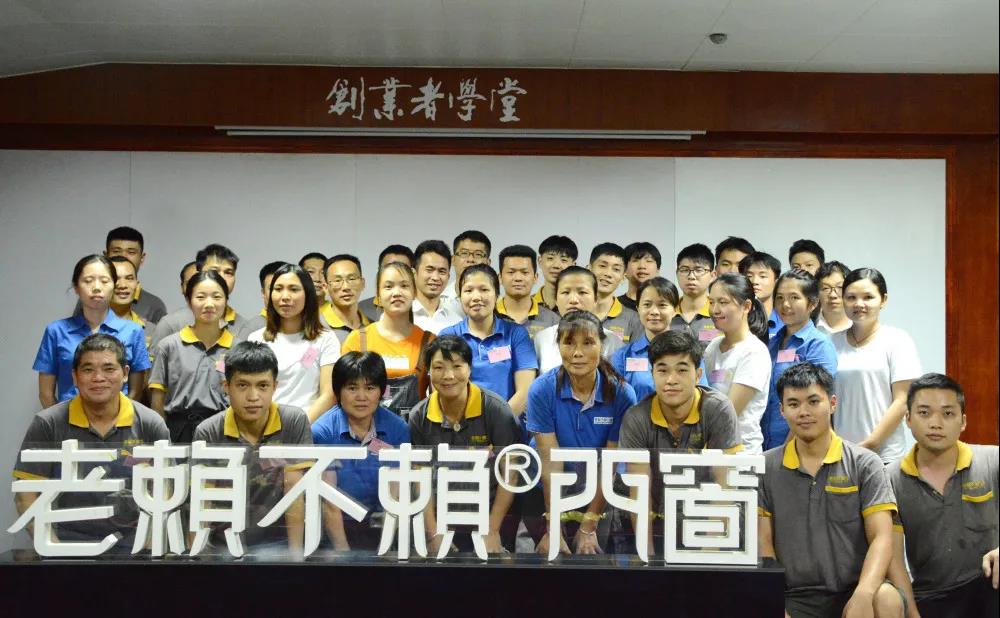 你好，新同事 | 老賴不賴門窗新員工交流會圓滿結束！