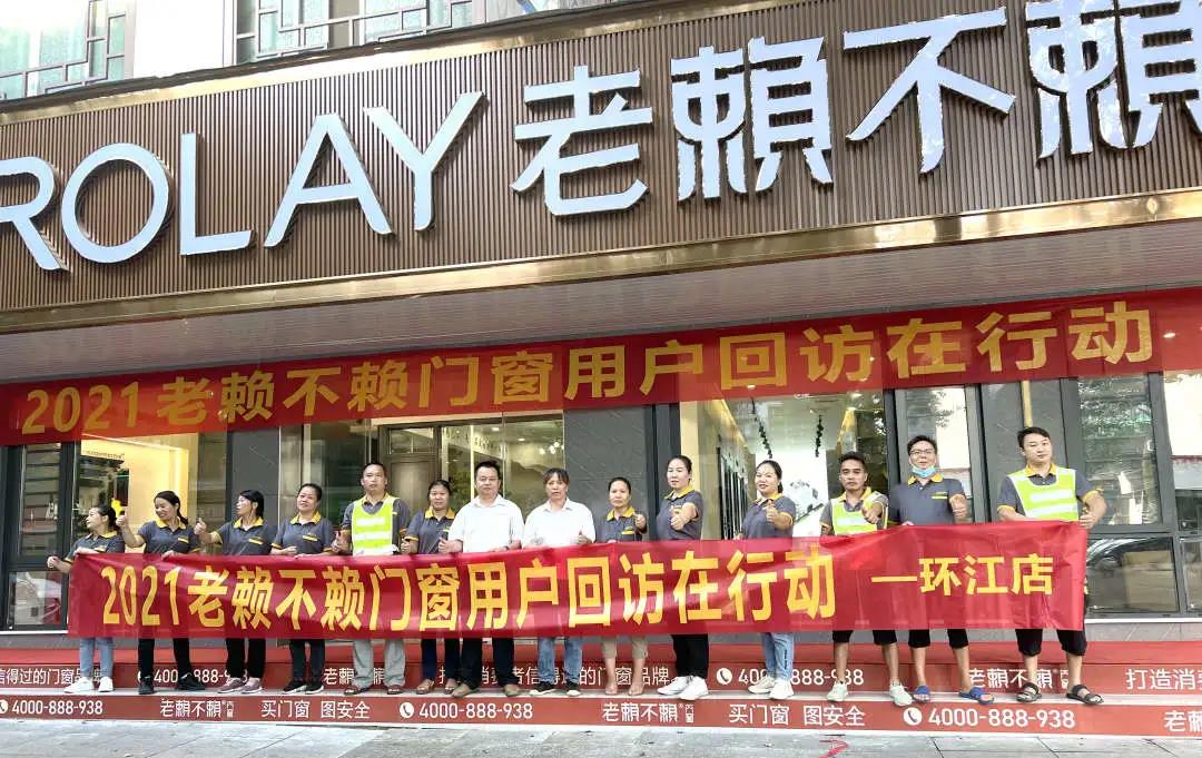 用心守護舒適家，老賴不賴門窗真誠售后回饋客戶信賴