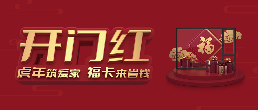 開門紅 | 老賴不賴虎年福卡驚喜上線，5重好禮，一省到底！