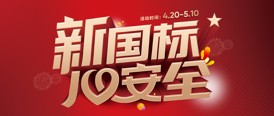 新國標(biāo) 心安全 | 老賴不賴門窗五一特惠大促火熱開啟