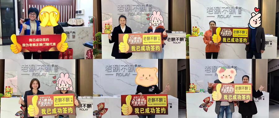 五一大促火爆上線，老賴不賴全國門店簽單不斷，捷報連連