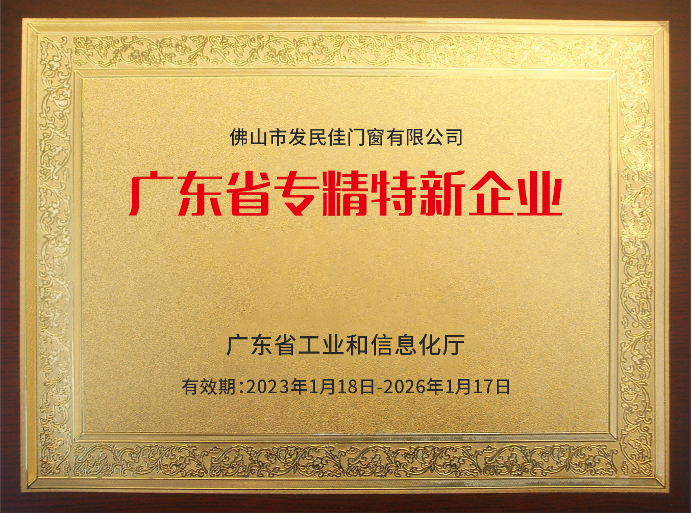 廣東省專精特新企業(yè)