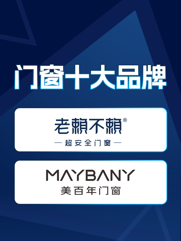 最新：門(mén)窗十大品牌該如何選擇？