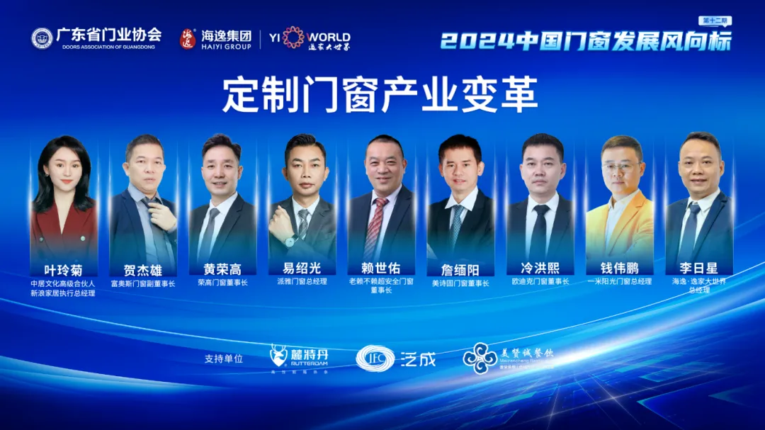 賴世佑分享“產業變革”與“門窗安全”新挑戰｜2024中國門窗發展風向標