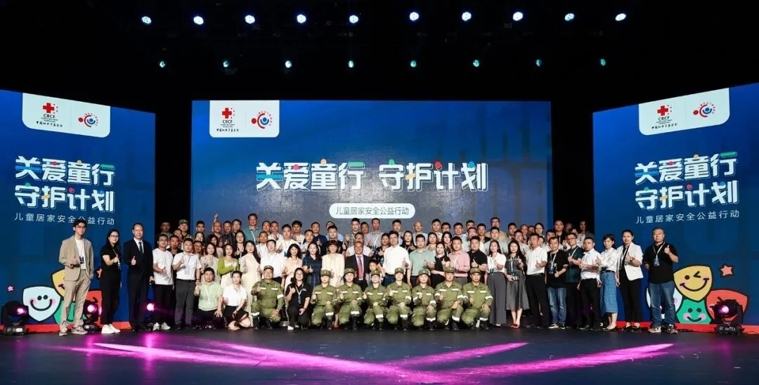 《關愛童行 守護計劃》于佛山啟動，匯聚家居產業力量，守護兒童健康成長！