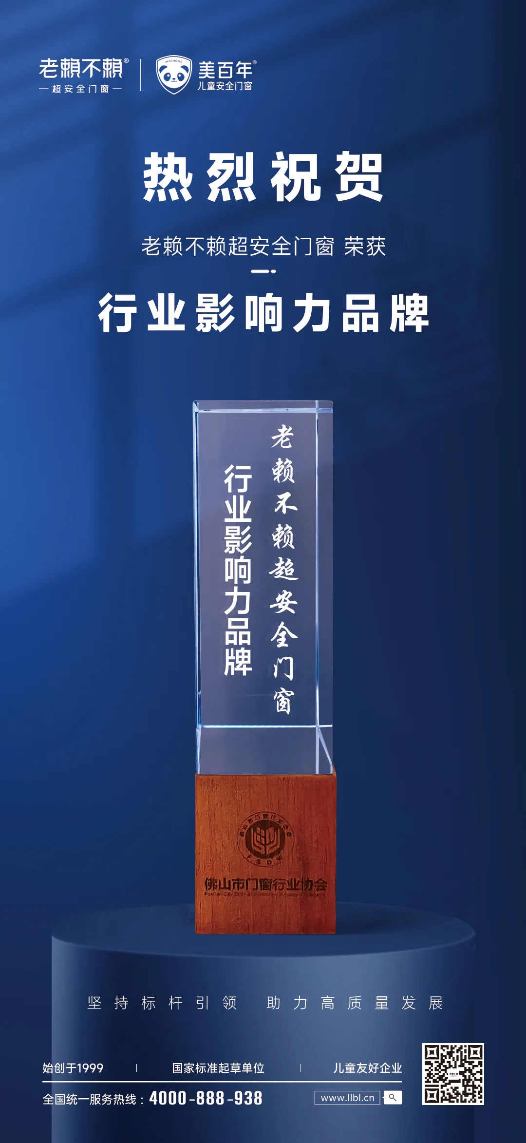 行業影響力品牌“老賴不賴”｜佛山門窗 守護品牌力量