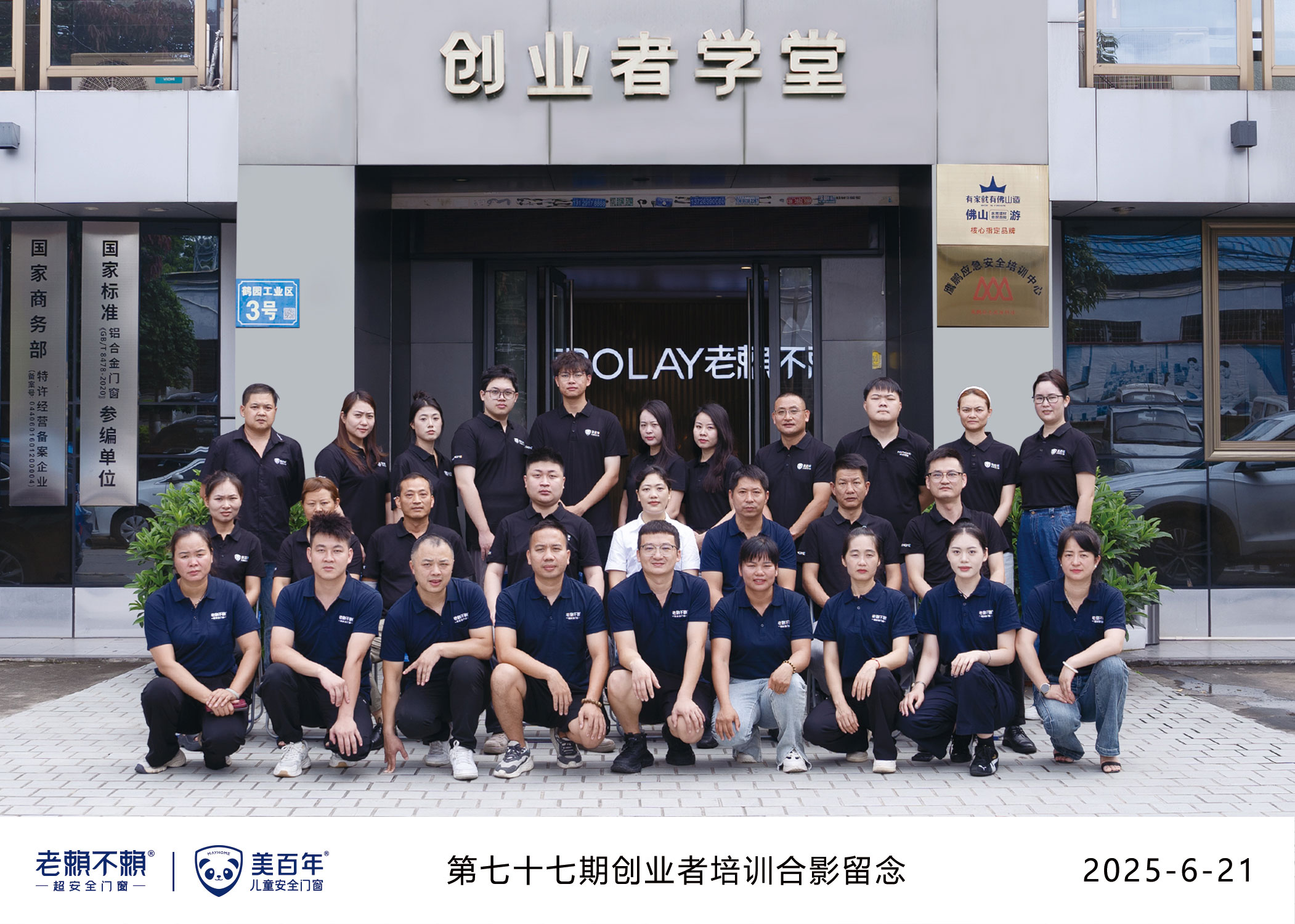 第77期創(chuàng)業(yè)者培訓(xùn)