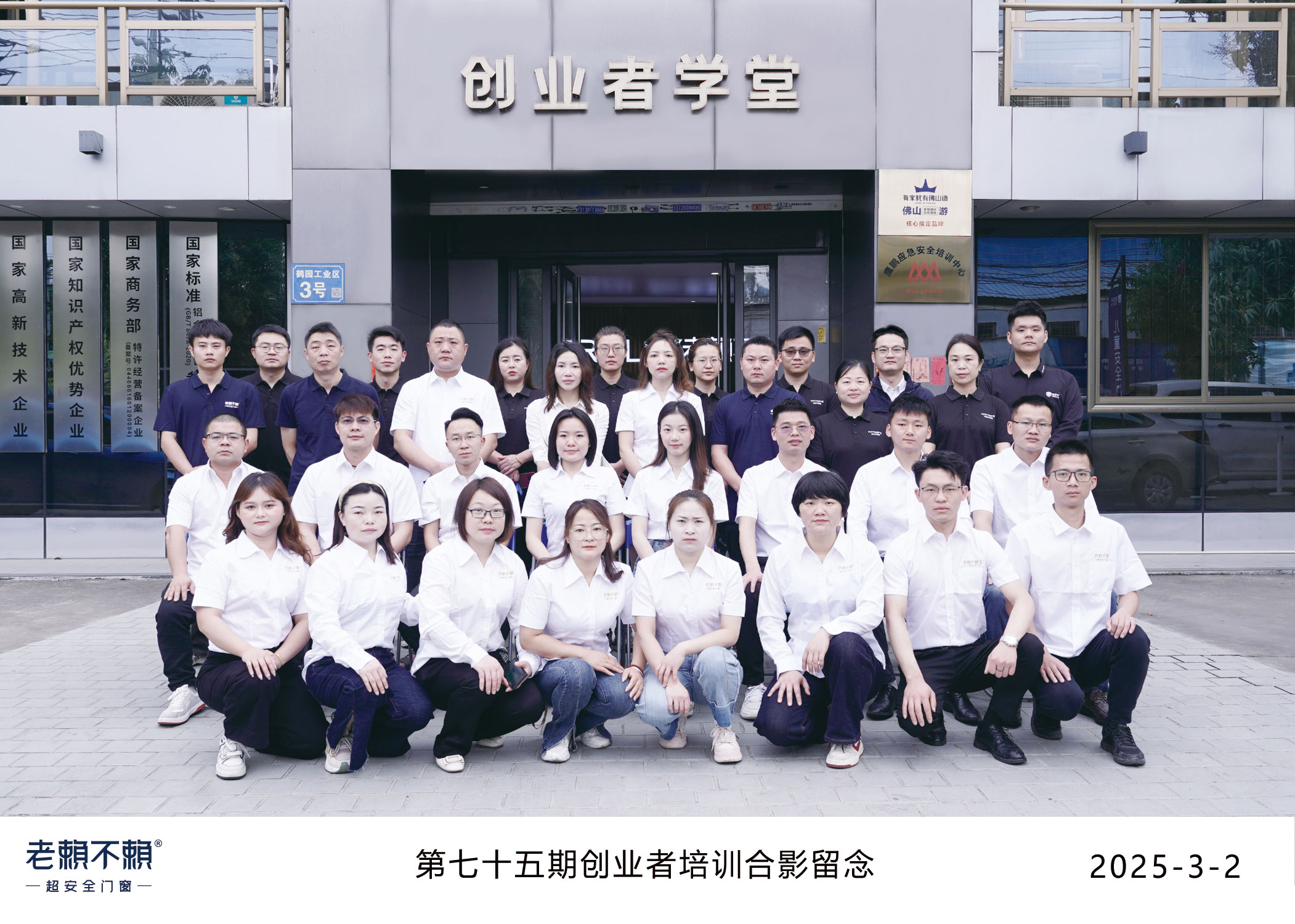 第75期創(chuàng)業(yè)者培訓(xùn)