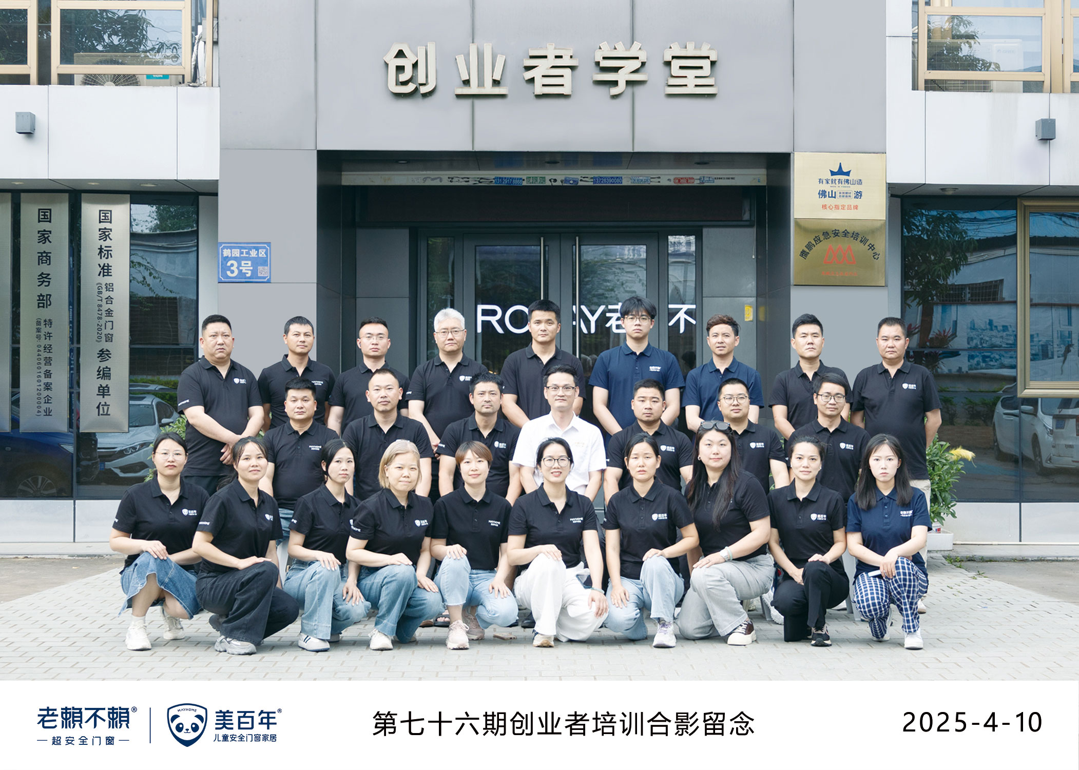 第76期創(chuàng)業(yè)者培訓(xùn)