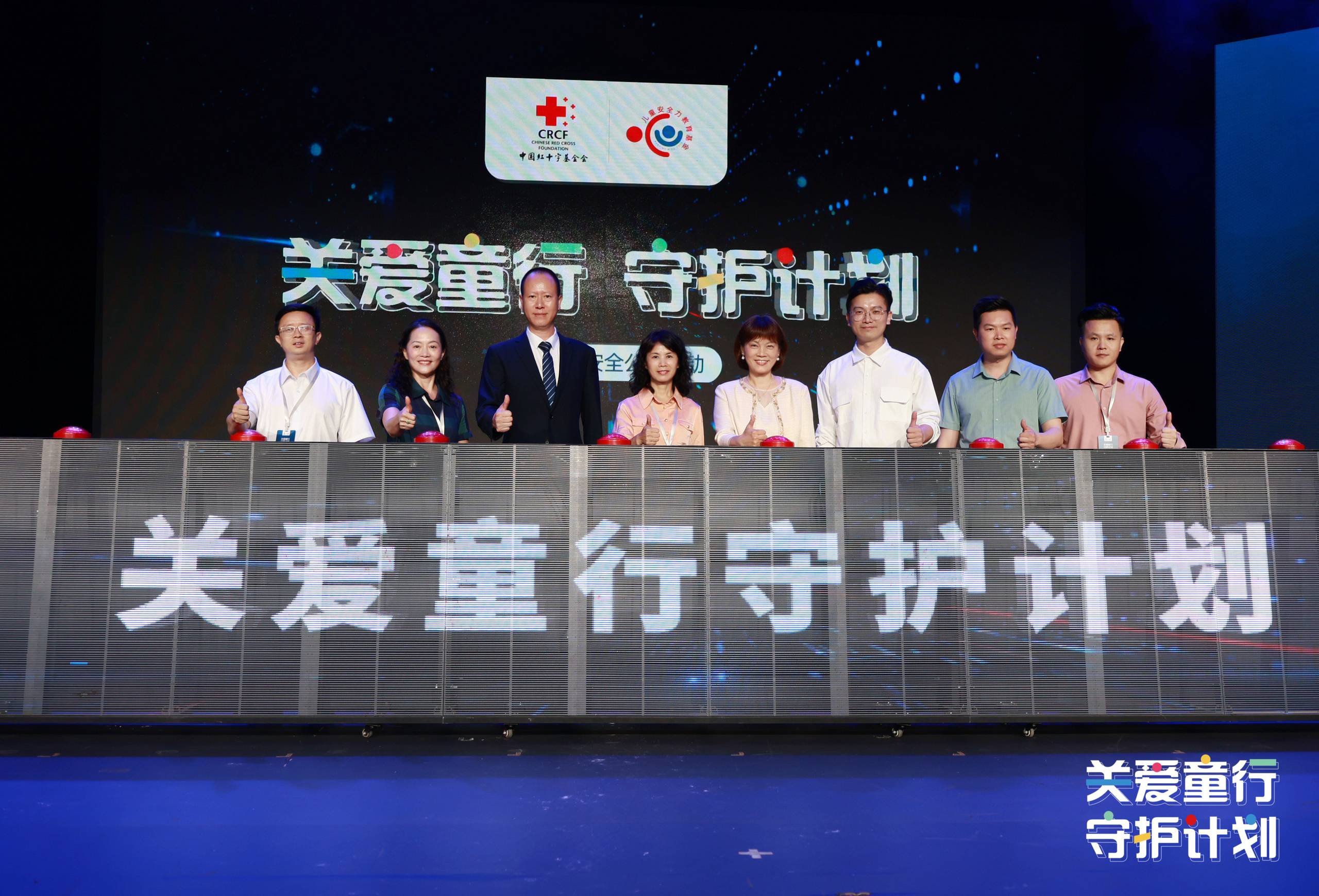 《關(guān)愛童行 守護(hù)計(jì)劃》啟動(dòng)儀式
